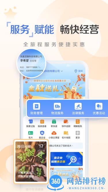 建行惠懂你手机版 v3.9.0 安卓版 2