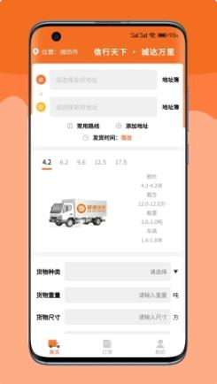 嘟嘟运力 v1.0.13 官方安卓版本 2