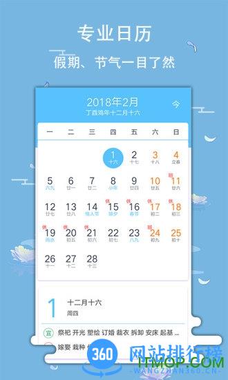 玛雅日历官方最新版 v6.0.31安卓版 1