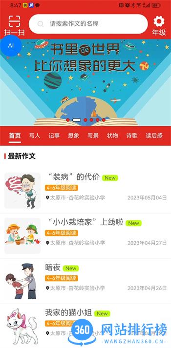 新作文 v1.9.1 官方安卓版本 0
