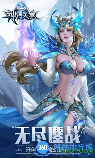 九游神话天堂手游 v1.0.0 安卓版 3