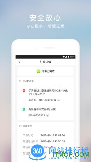 顺丰同城急送官方版 v7.4.1.1安卓版 2