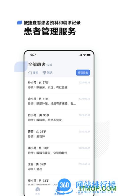 小荷医生 4.2.1 安卓版 1