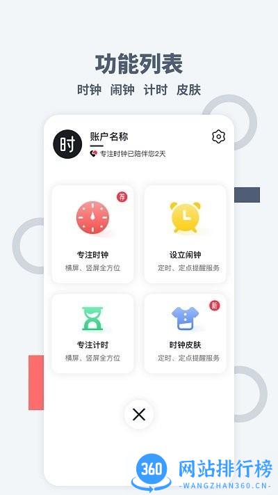 手机桌面时间插件 v1.1.2安卓版 2