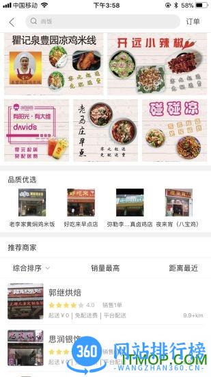 幸福石林外卖 v5.5.6 安卓版 1