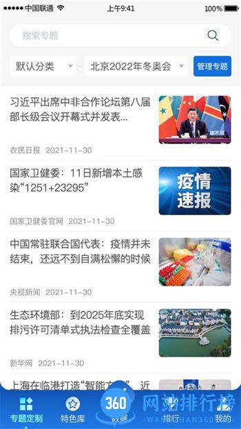 中科智讯app v1.2.0安卓版 0
