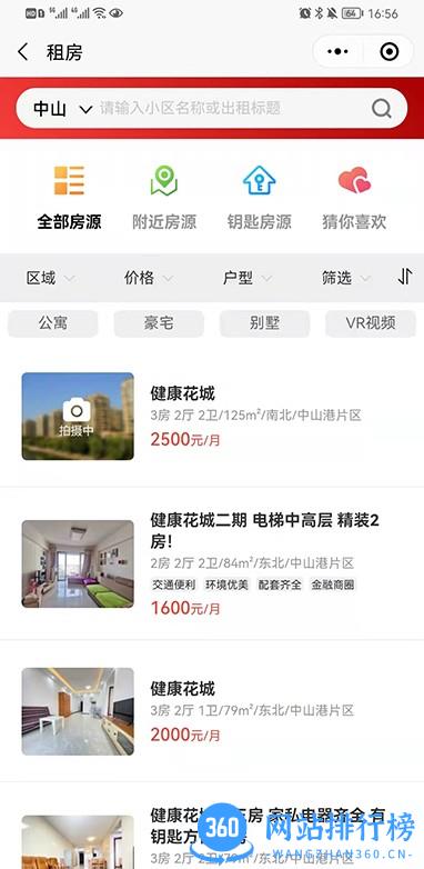 住新家找房展示端 v2.10.7安卓版 3