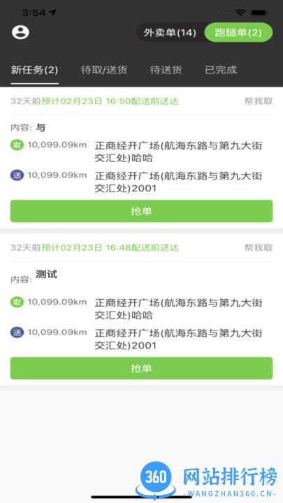 校园大咖骑士端app v1.2安卓版 2