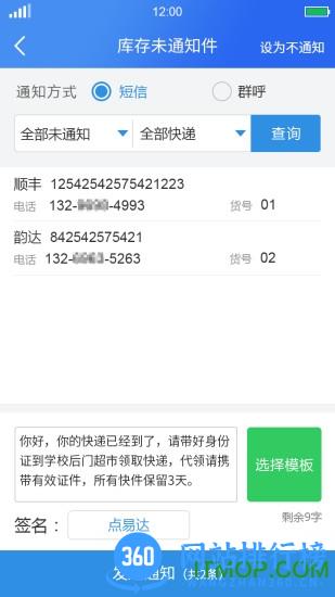 驿站助手手机版 v3.2.32安卓官方版 2