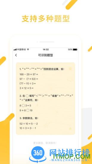 小猿口算检查作业 3.72.2安卓官方版 2