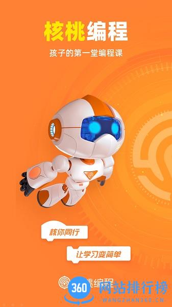 核桃编程家长端 v2.0.17安卓版 3