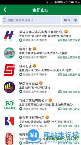 石材宝官方版 v5.95安卓版 2