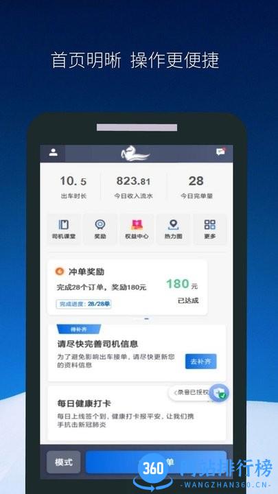 飞马出行司机端app v5.90.0.0003安卓版 2