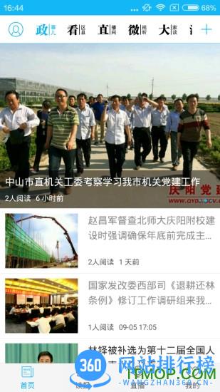 庆阳青年 v4.0.0 官网安卓版 1