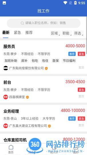 东莞智聘app v1.7.4 安卓版 1
