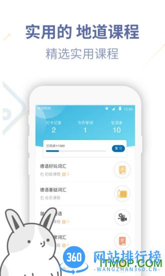 德语U学院 v4.2.4安卓版 1