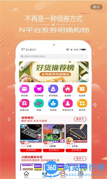 说购优选 v8.1.0.08官方安卓版本 3