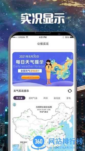 卫星雷达气象地图app(卫星云图导航) v3.2.9安卓版 3