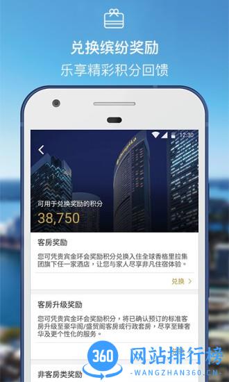 香格里拉会app最新版 v3.2.21安卓版 2