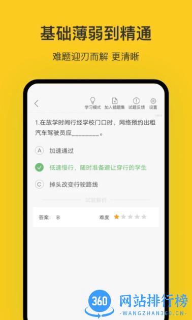 青岛网约车考试 v2.2.6 官方安卓版本 2