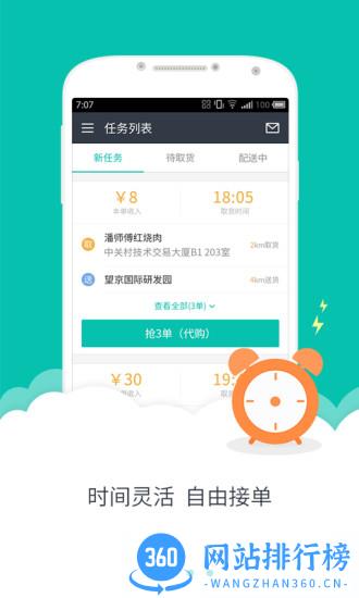 美团众包配送版手机版 v10.5.0.4471安卓版 0