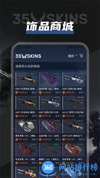 35Skins v1.1.1最新官方安卓版 2