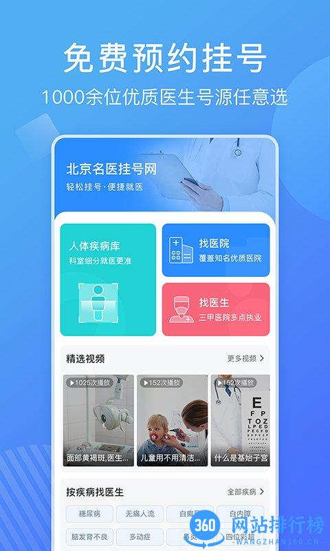 北京名医挂号网app v4.9.10安卓版 1