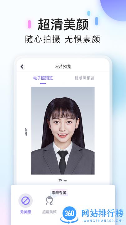 美图证件照app免费版 v1.3.5安卓版 1