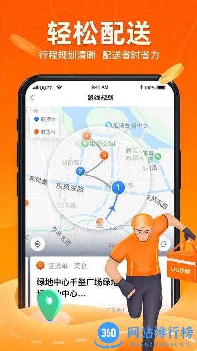 郑州UU跑腿app跑男版 v4.9.1.0安卓版 2
