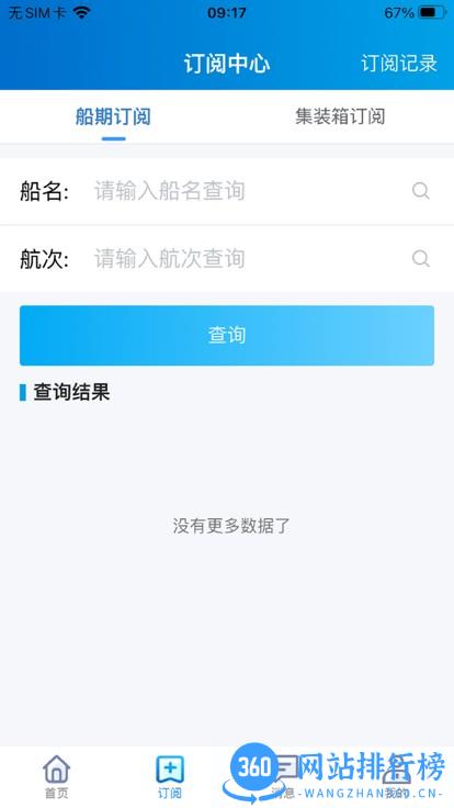 易物流盐田智慧物流平台 v2.5.0安卓版 0