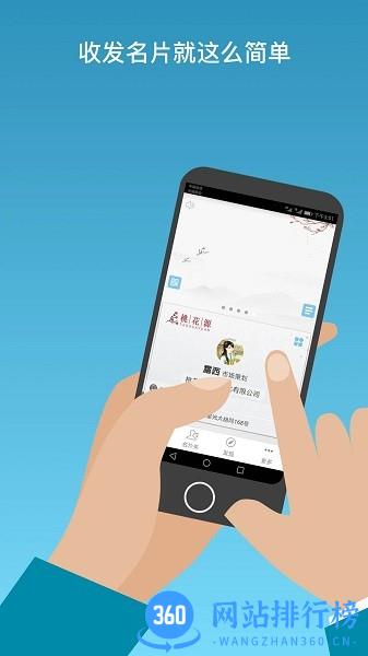 名片一指传发名片软件手机版 v3.90 安卓版 3