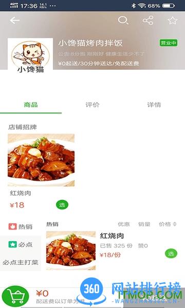 禾适外卖app v5.6.20231023安卓版 1
