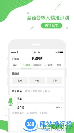 家盟家政服务系统 v7.0.6安卓版 3