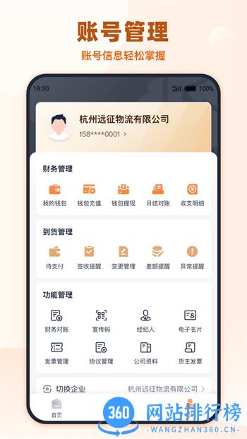 传化货运承运商 v1.0.88 最新官方安卓版 0