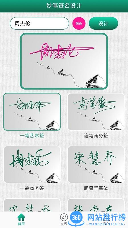 妙笔签名设计免费版 v1.1.1安卓版 3