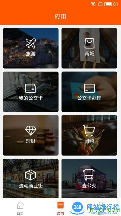 金华行app公交 v5.4.0 官网安卓版 2
