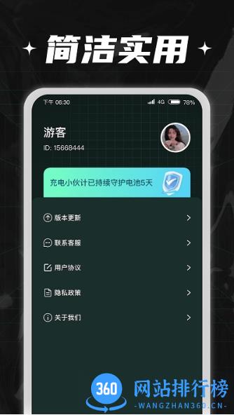 充电小伙计 v1.0.8安卓版 3