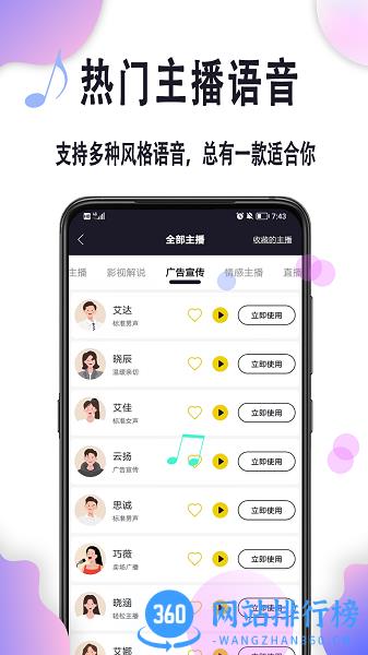 自助配音 v1.0.8安卓版 3
