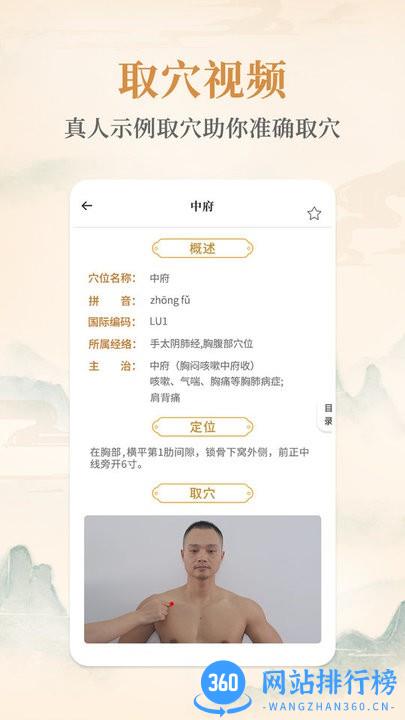 经络穴位艾灸大夫app