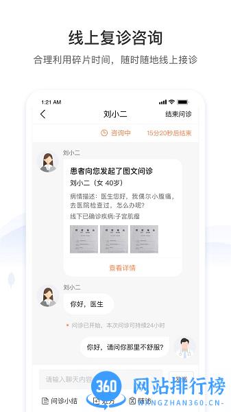 悠安医生app 悠安医生app下载