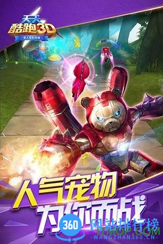 3d酷跑破解版