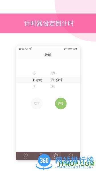 闹钟大全 v3.1.0 安卓版 0