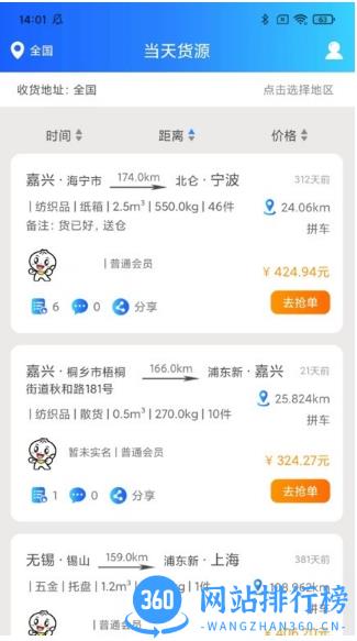 智运物流司机版 v1.0.3安卓版 2