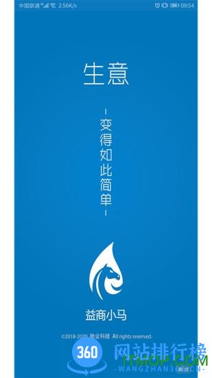 益商小马 v5.8.3安卓版 1