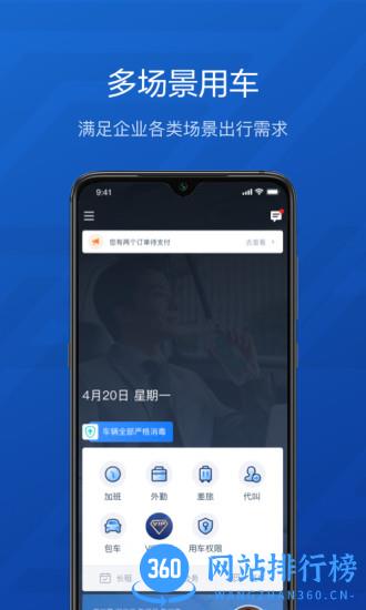 享道企业版app下载