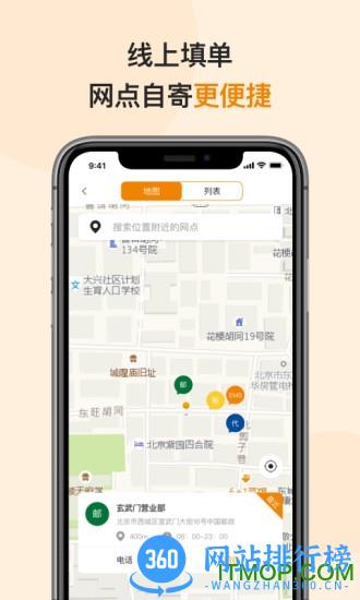 中国邮政EMS下载