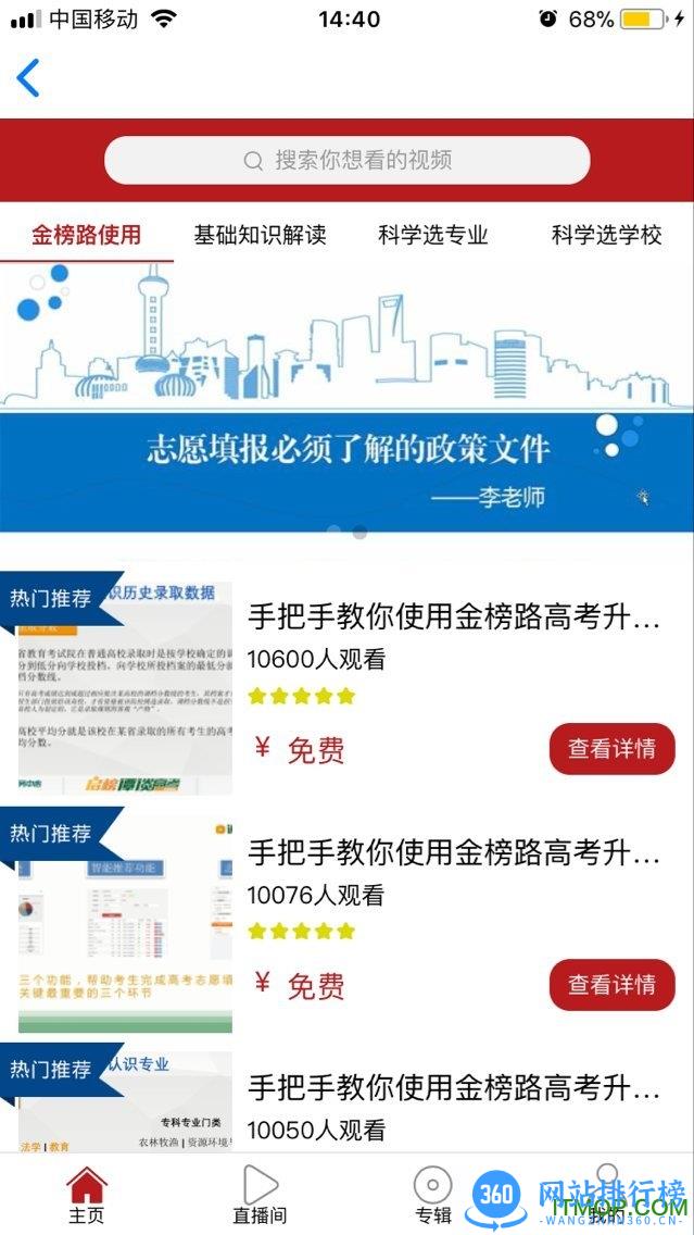 金榜路高考志愿通 v2.45安卓版 2