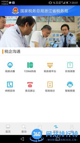 浙江省电子税务局 v3.5.3安卓版 0