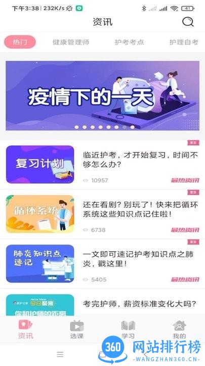医护之家app v2.6.7 安卓版 3