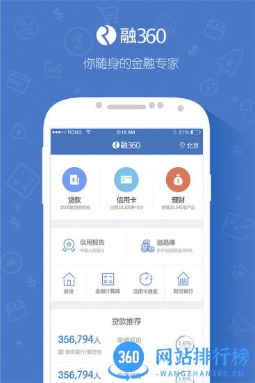 融360客户端 v4.5.0安卓版 0
